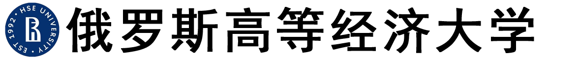 俄罗斯高等经济大学logo